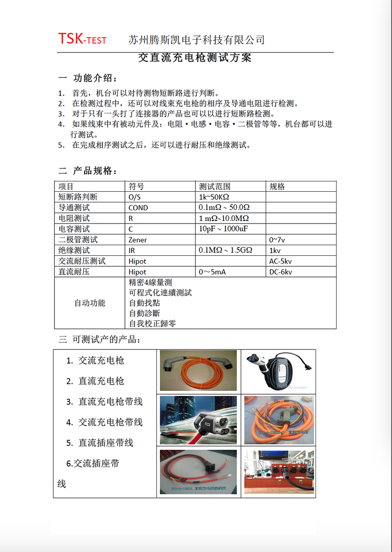 电动汽车充电枪专业测试